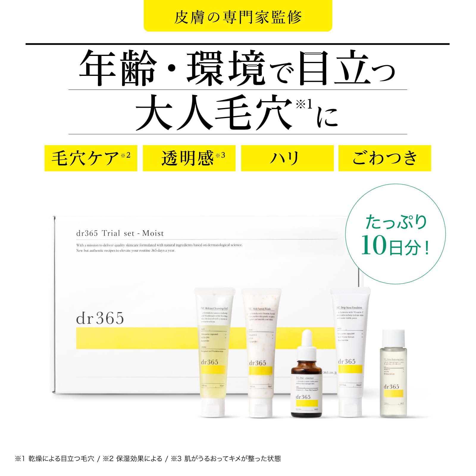 Amazon.co.jp: dr365 トライアルセット モイスト ビタミンc 化粧品